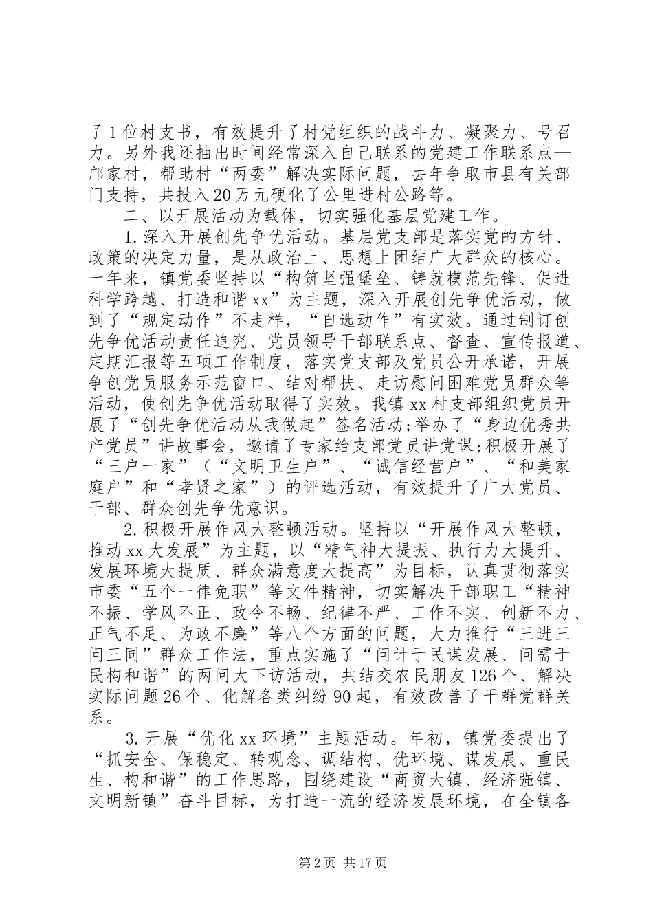 XX年度基层党建工作责任制述职报告_第2页