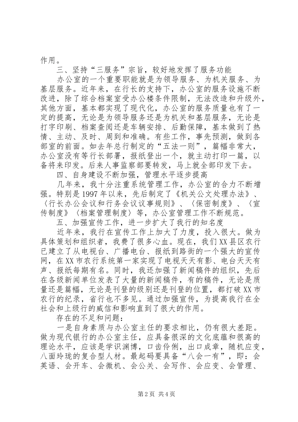 办公室主任述职报告 (36)_第2页