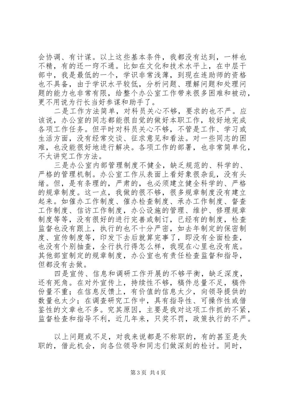办公室主任述职报告 (36)_第3页