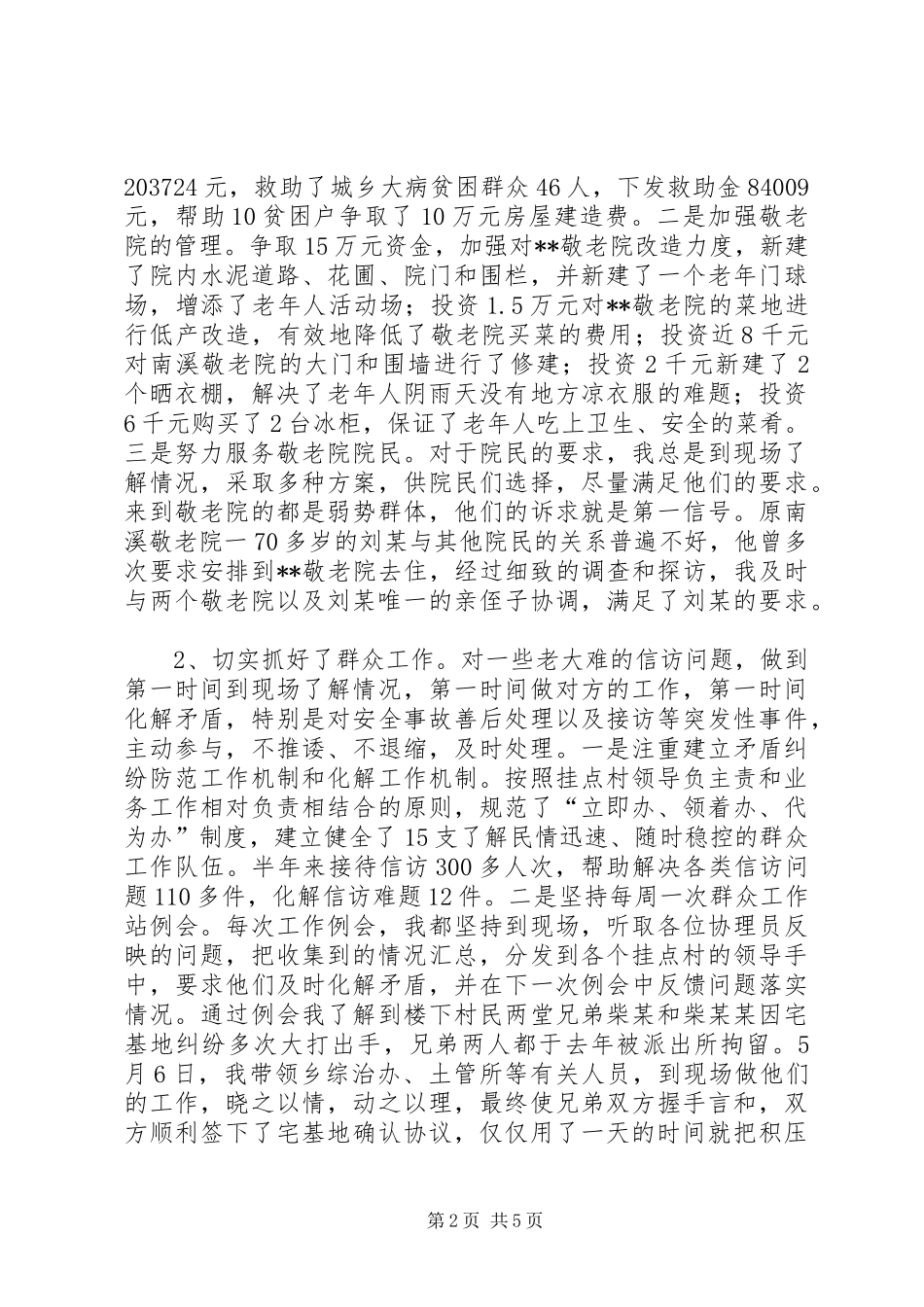 乡党委副书记述职报告_第2页