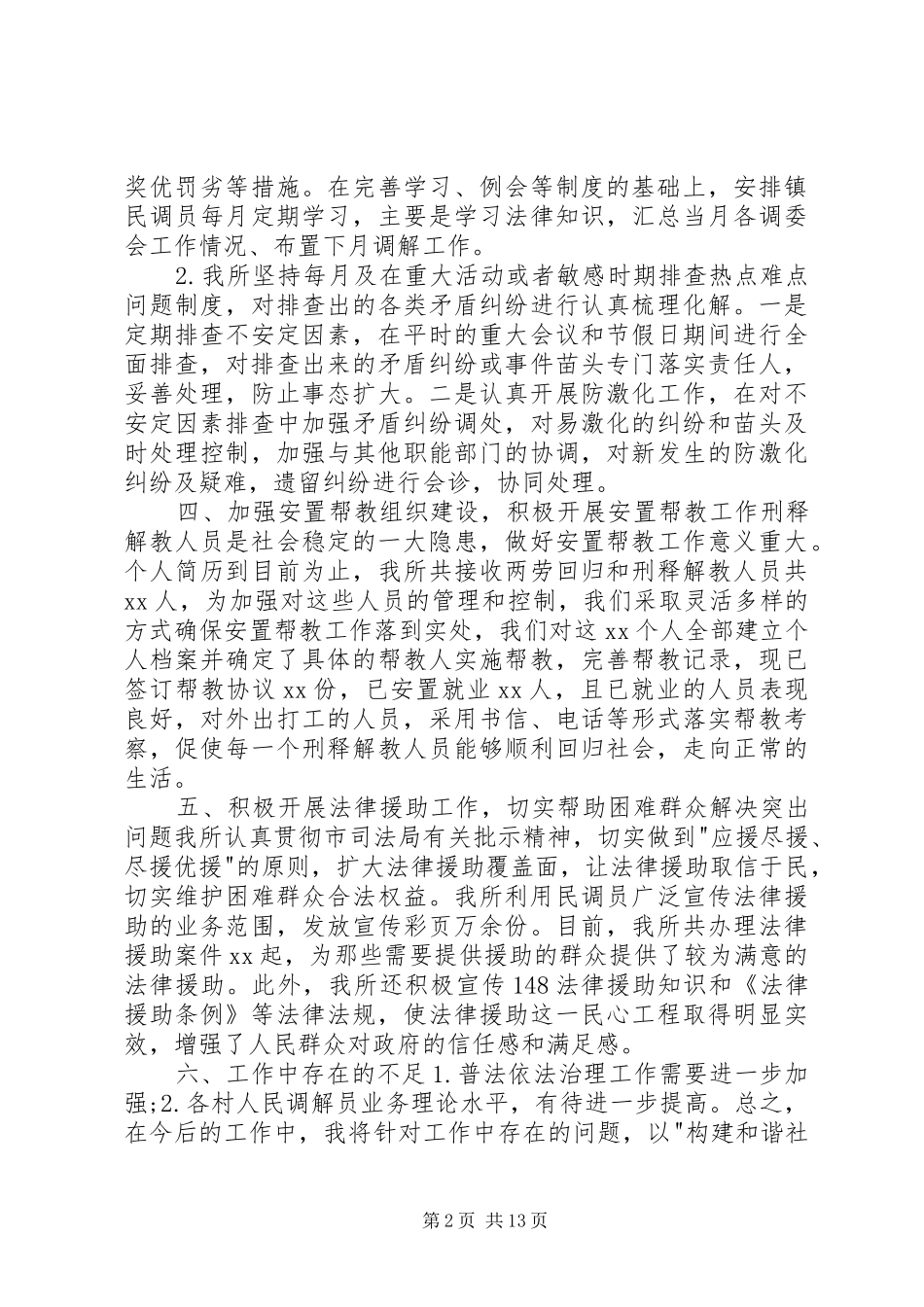 XX年司法所所长述职报告范文5篇_第2页