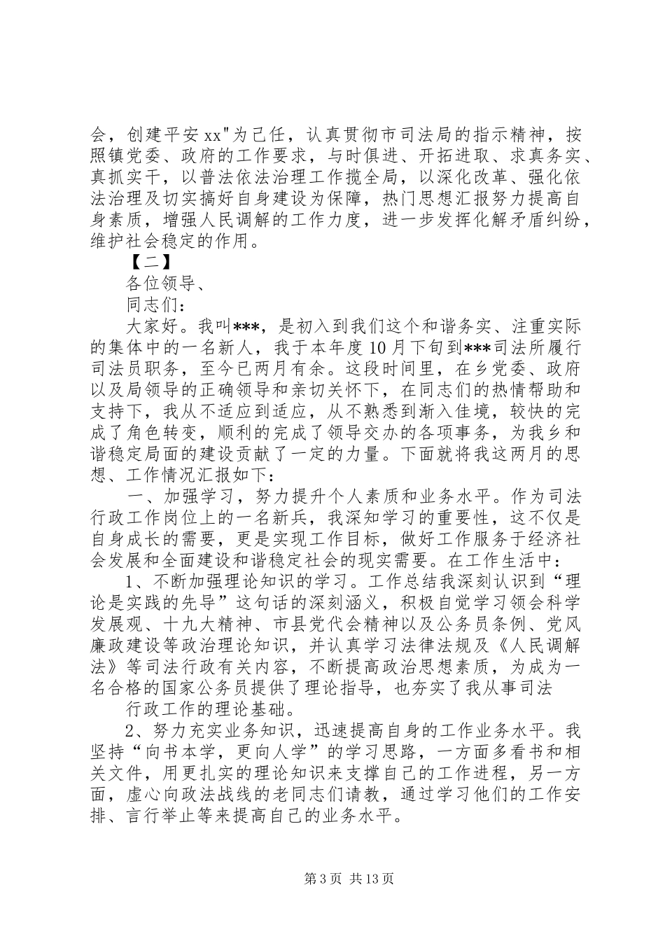 XX年司法所所长述职报告范文5篇_第3页