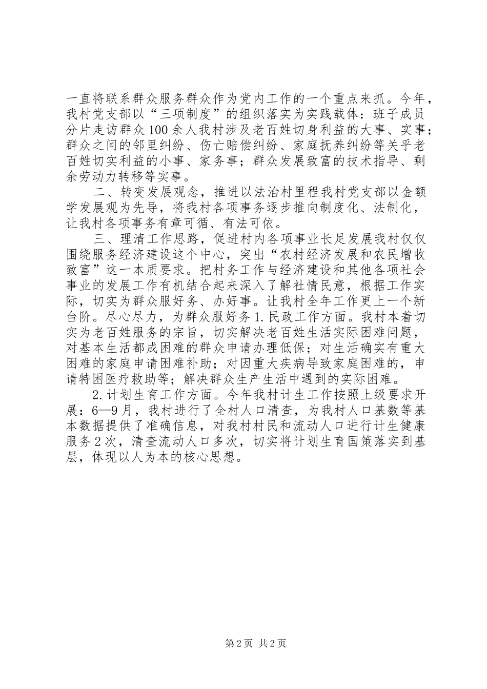 乡村党总支书记述职报告_第2页