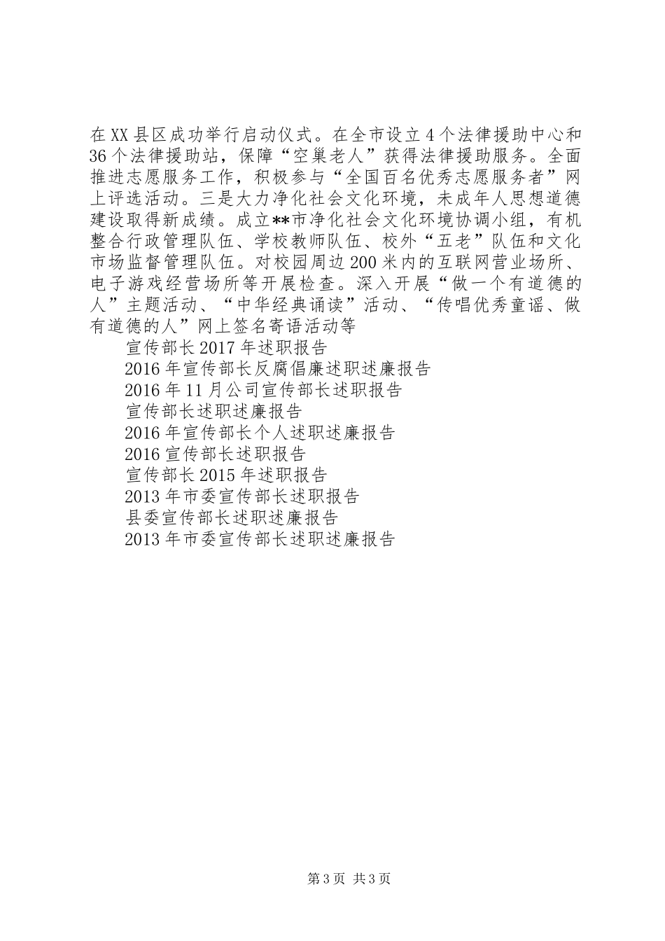 XX年宣传部长述职报告范文_第3页