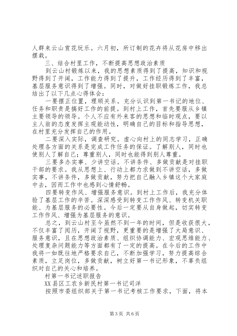 XX村第一书记述职报告_第3页