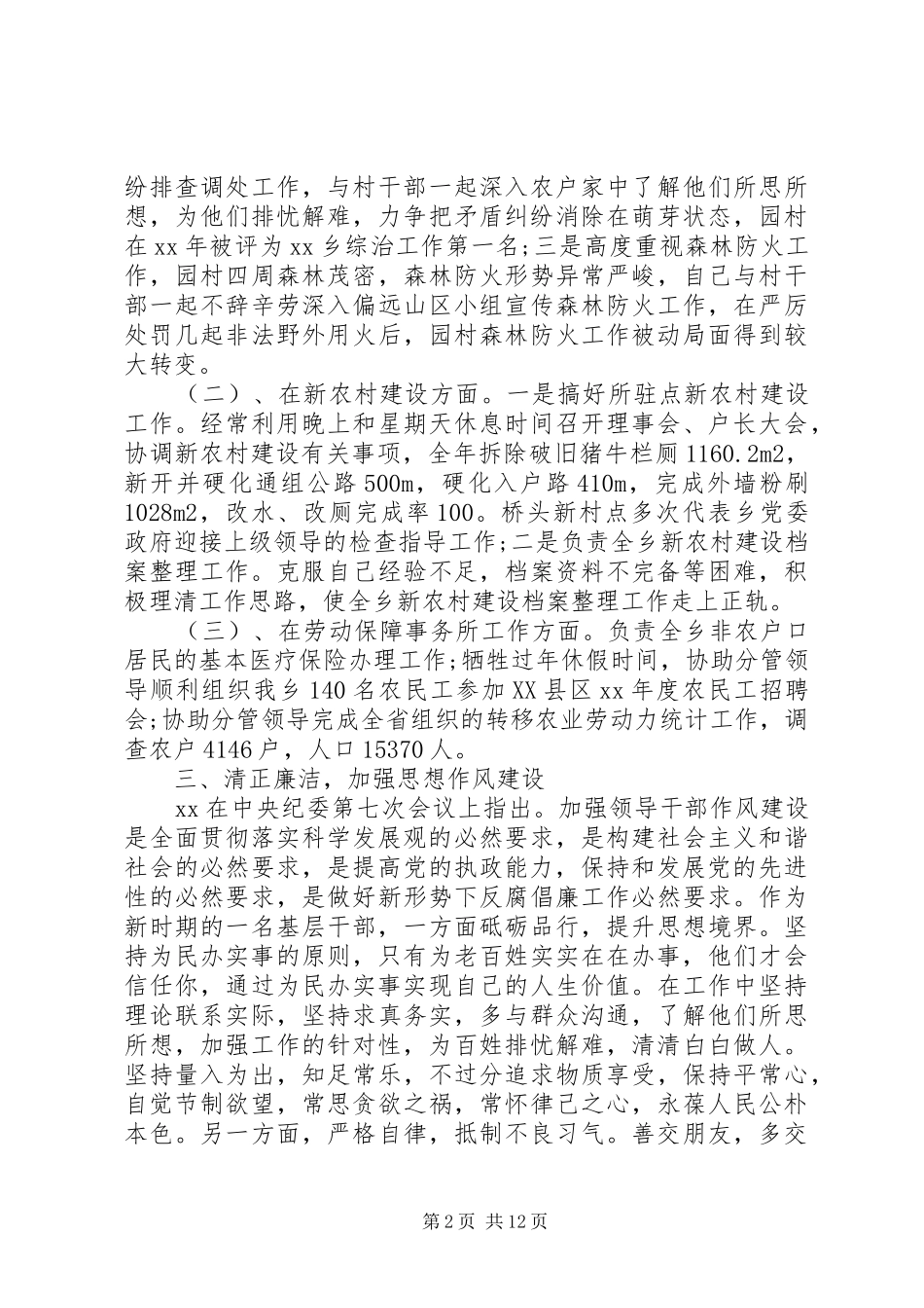 乡镇干部个人述职述廉精选多篇_第2页