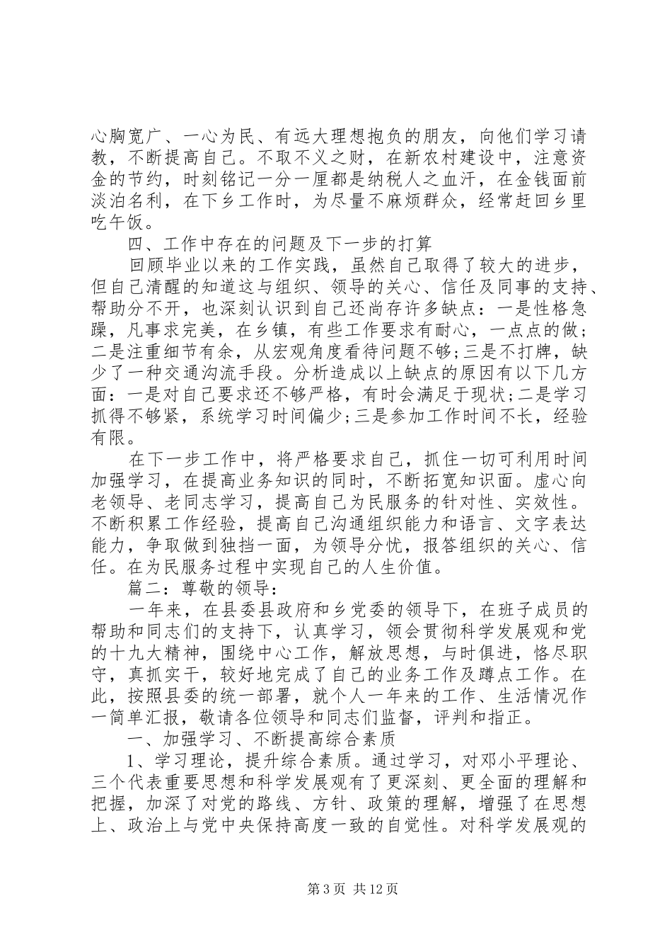 乡镇干部个人述职述廉精选多篇_第3页