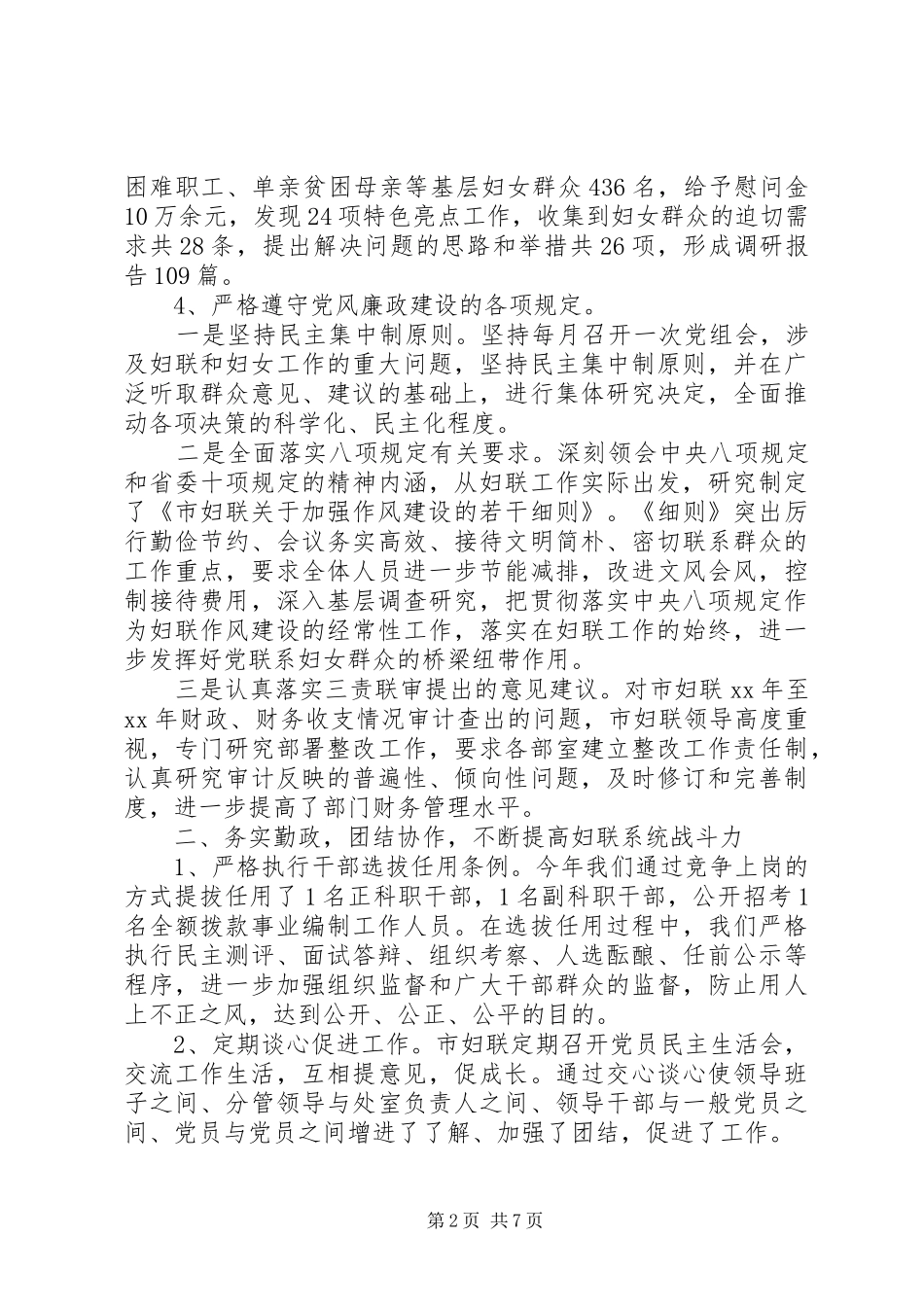 妇联领导班子述职报告_第2页