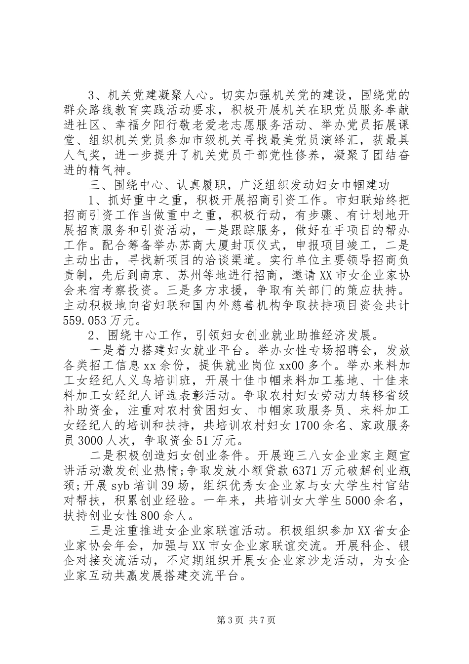 妇联领导班子述职报告_第3页