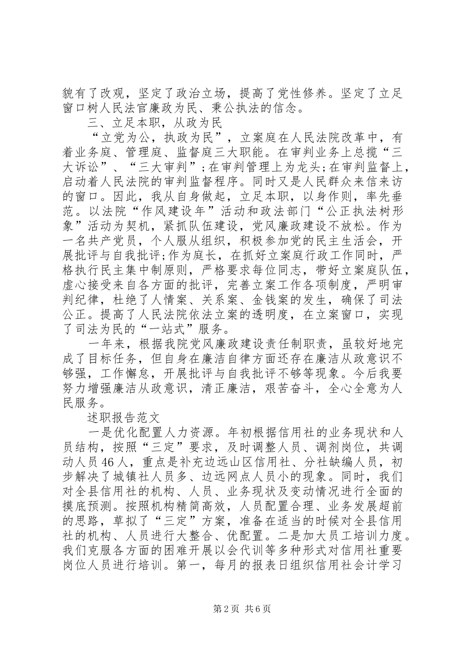 领导干部年终述职报告XX年_第2页