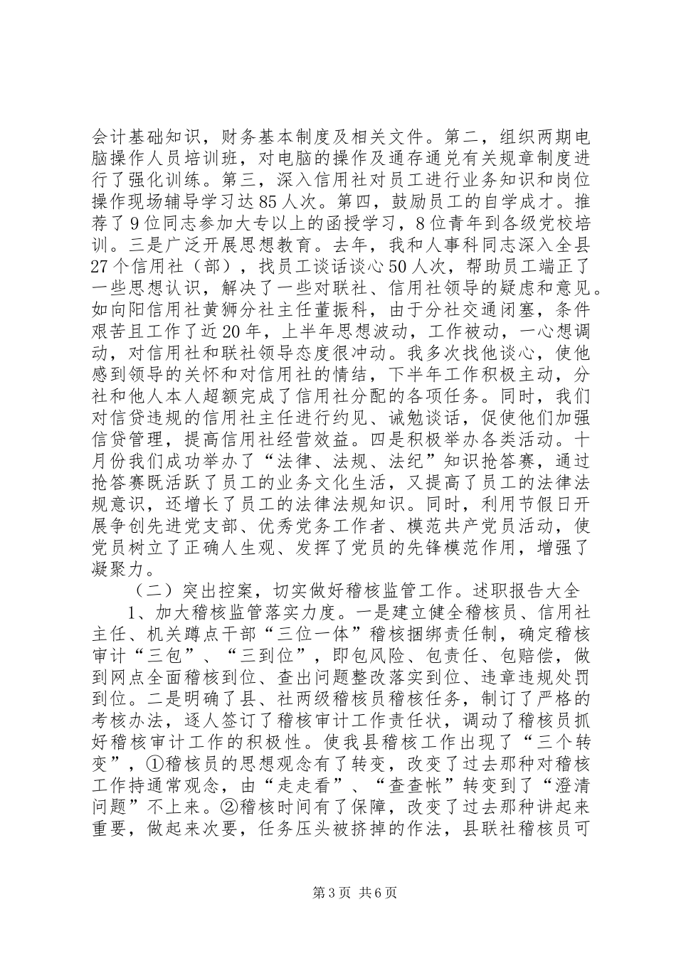 领导干部年终述职报告XX年_第3页