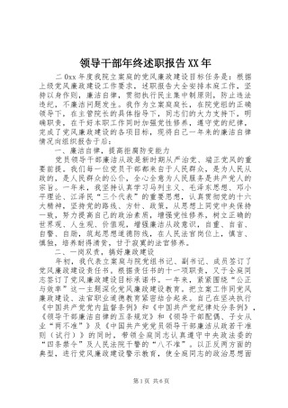 领导干部年终述职报告XX年