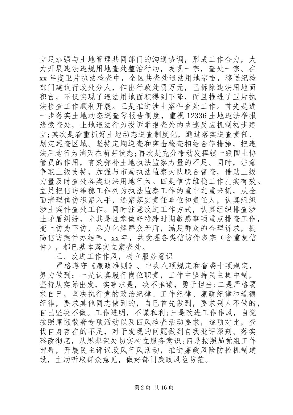 领导干部个人述廉报告4篇_第2页