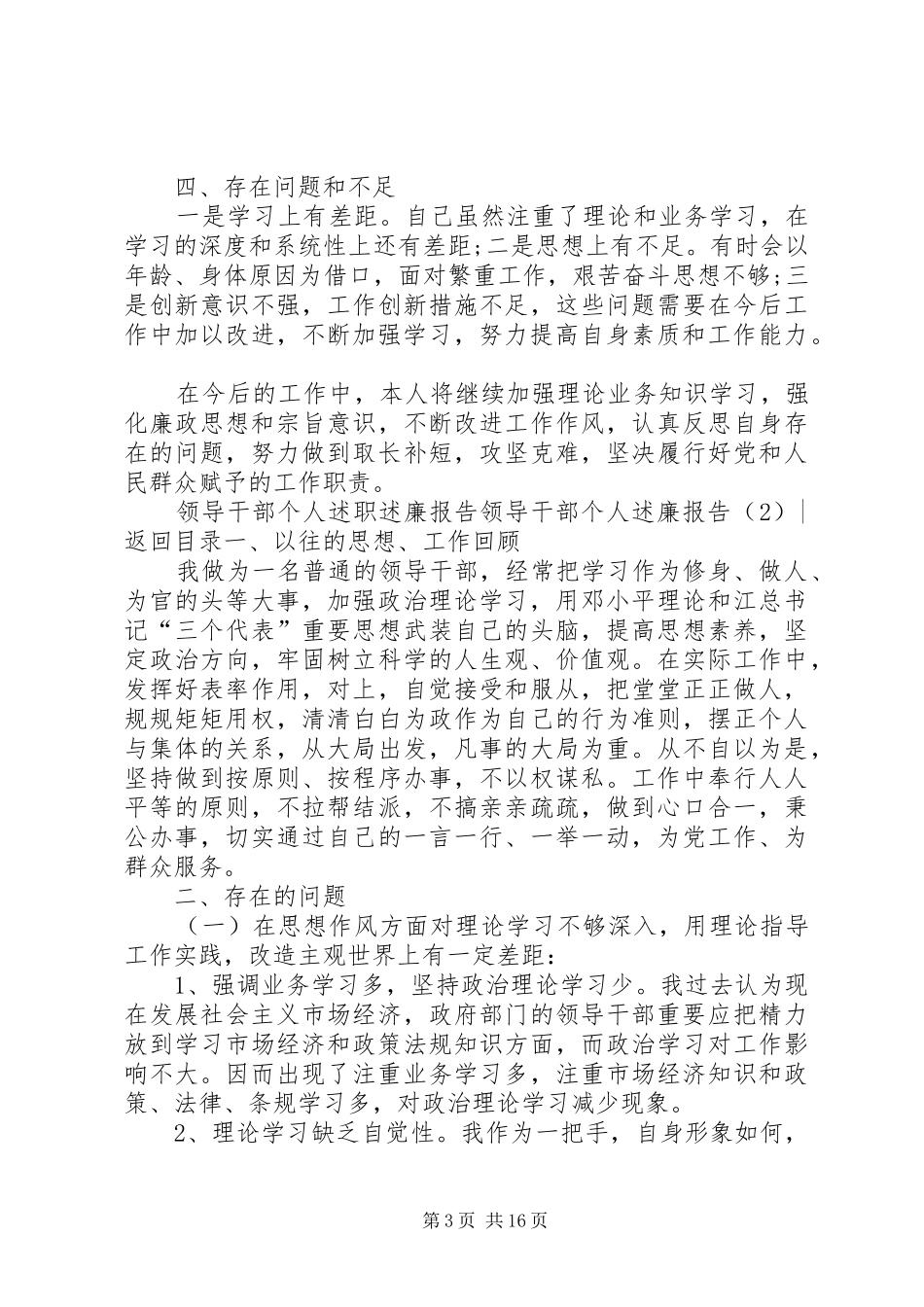 领导干部个人述廉报告4篇_第3页