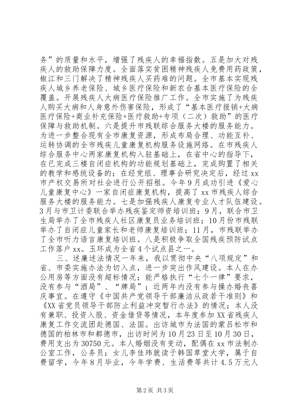 市残联XX年度述职述廉述德述法总结报告_第2页