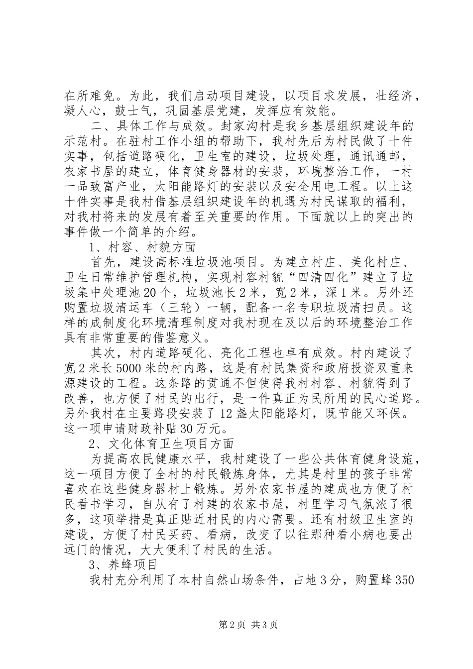 村主任助理上半年述职报告_第2页