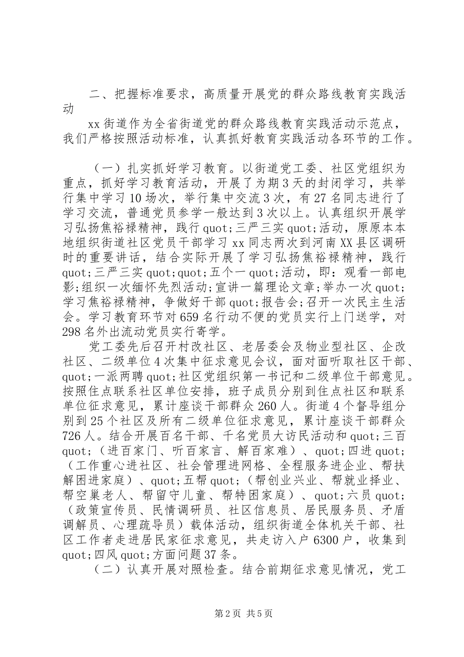 领导班子述职述廉报告范文20XX年_第2页