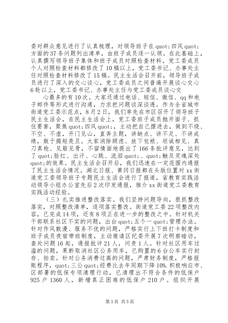 领导班子述职述廉报告范文20XX年_第3页