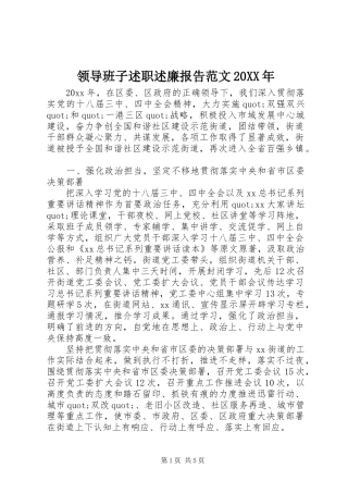 领导班子述职述廉报告范文20XX年