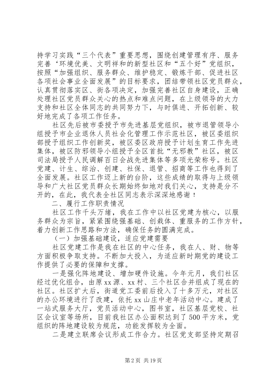 社区党支部书记述职报告[社区党支部书记述职报告【四篇】]_第2页