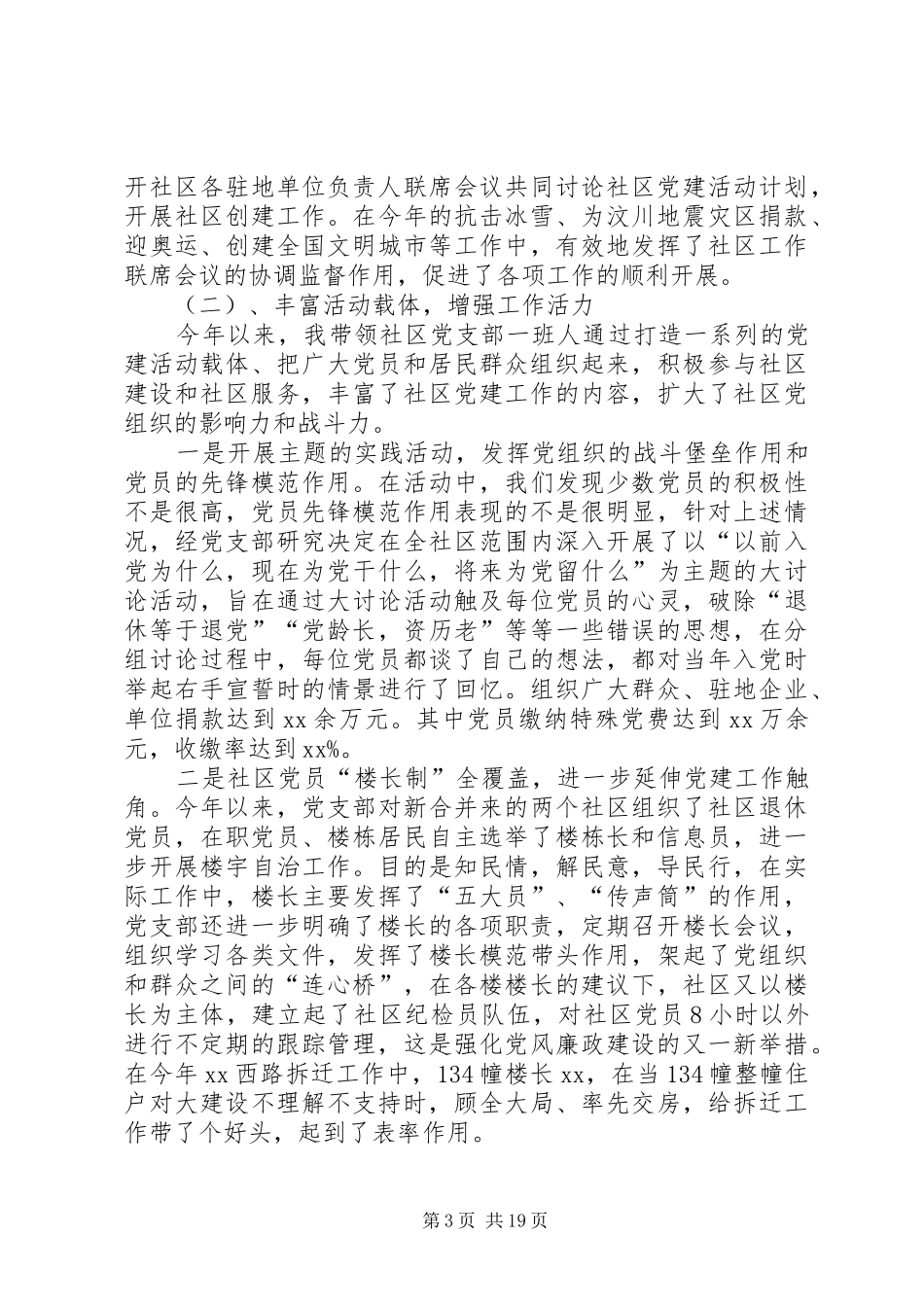 社区党支部书记述职报告[社区党支部书记述职报告【四篇】]_第3页