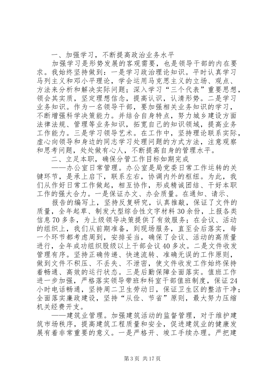 县住建局局长述职述廉报告范文_第3页