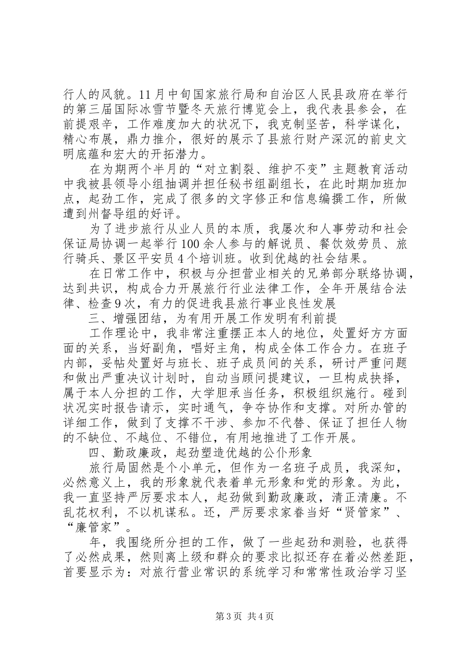 旅游局干部个人述职报告_第3页