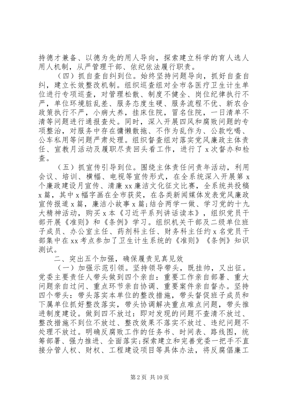 卫计局个人述职报告材料_第2页