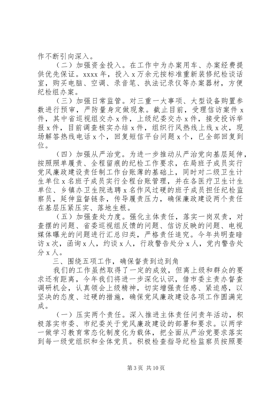 卫计局个人述职报告材料_第3页