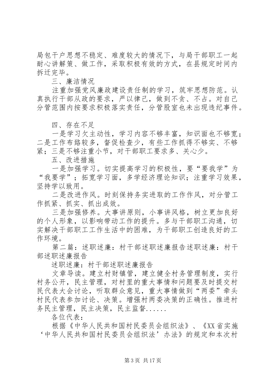 述职述述廉报告_第3页