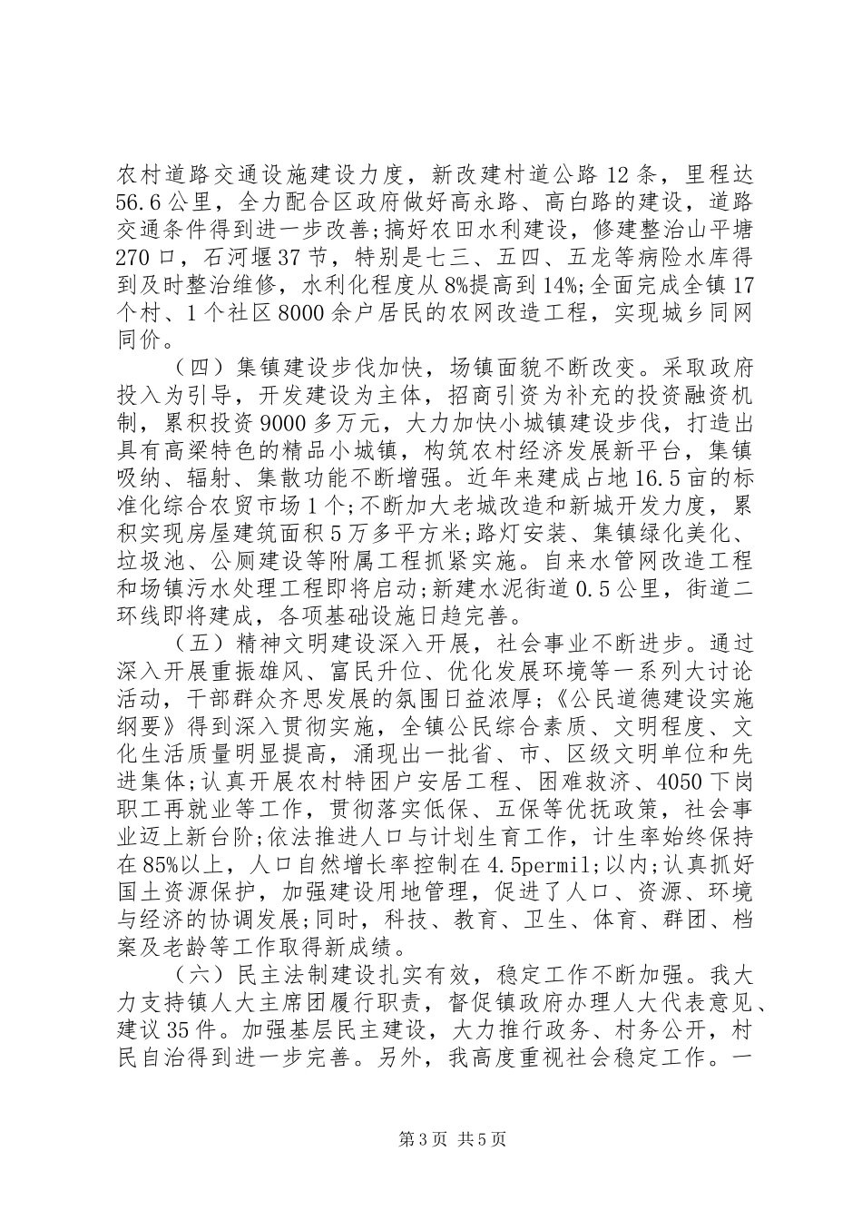 20XX年镇党委书记个人述职报告范文_第3页