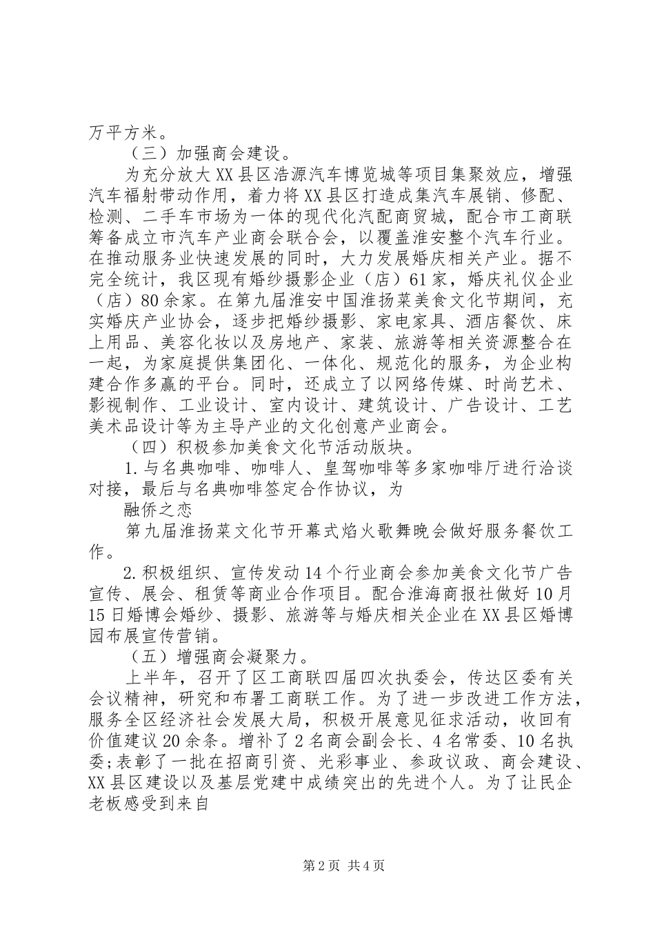 20XX年终区工商联副主席兼秘书长述职述廉报告范文_第2页