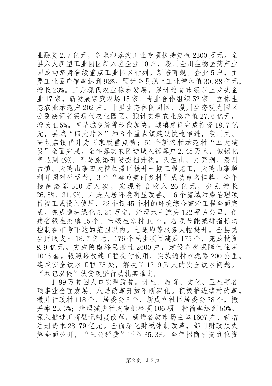 县委副书记、县长述职报告_第2页