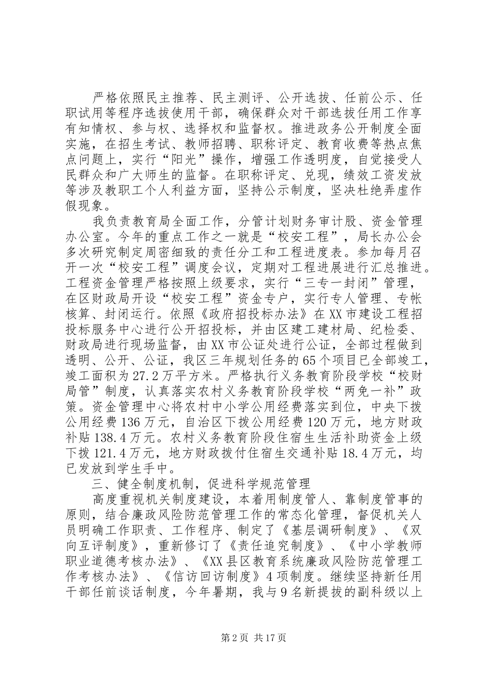 第一篇：教育局长年终述职述廉报告_第2页