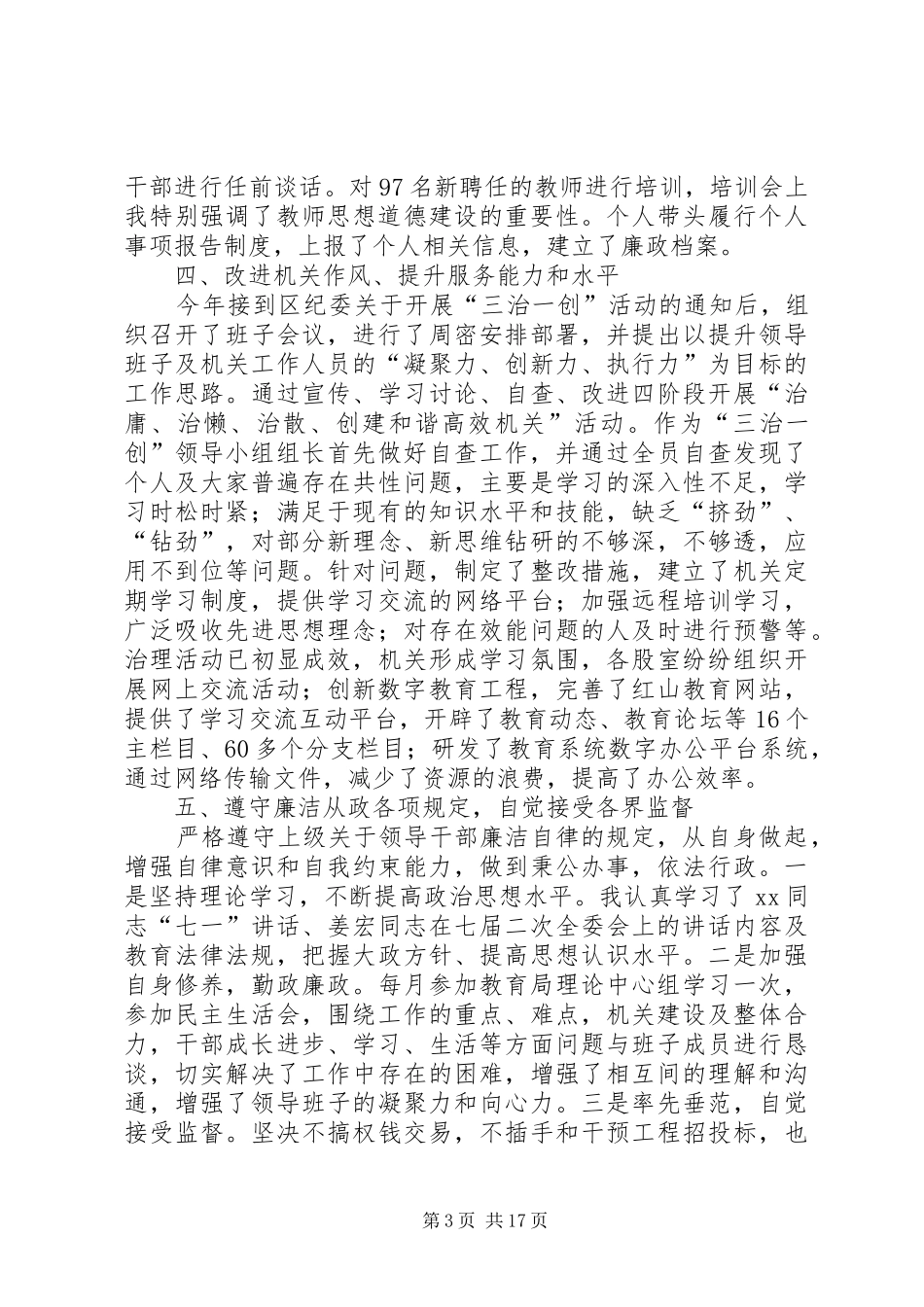 第一篇：教育局长年终述职述廉报告_第3页