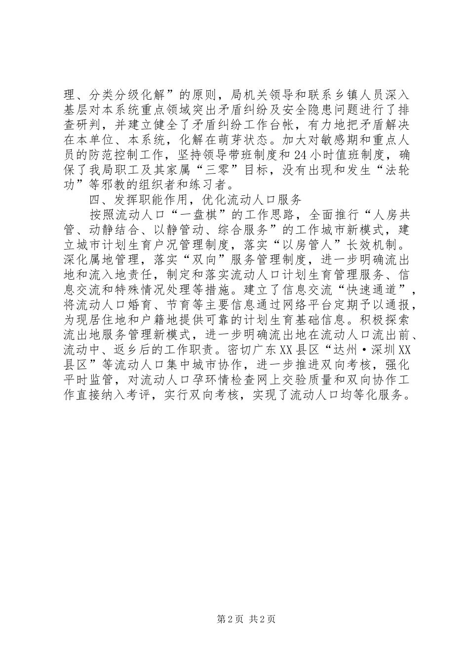社会管理综合治理及平安建设工作半年班子述职报告_第2页