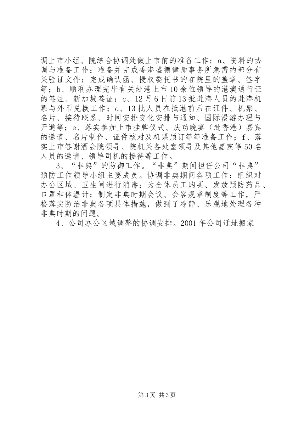 办公室副主任个人述职报告 (13)_第3页