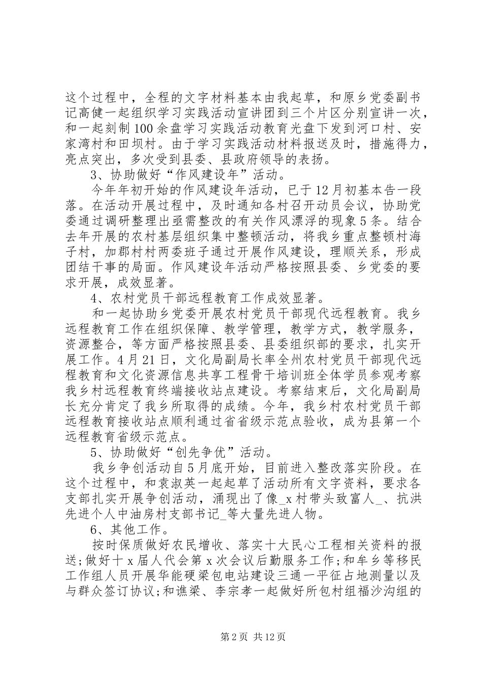 公职人员述职报告推荐合集_第2页
