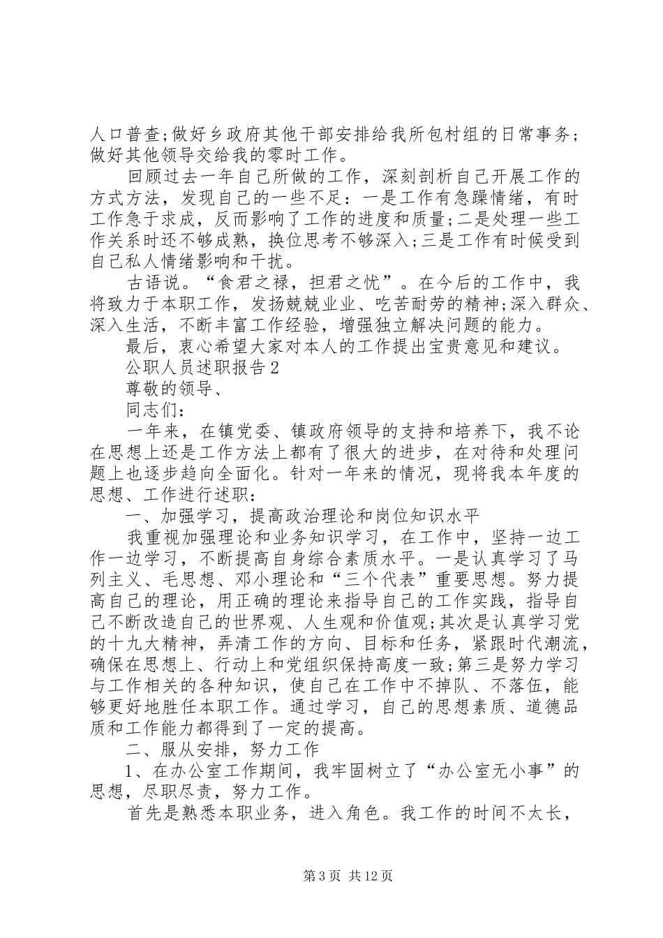 公职人员述职报告推荐合集_第3页