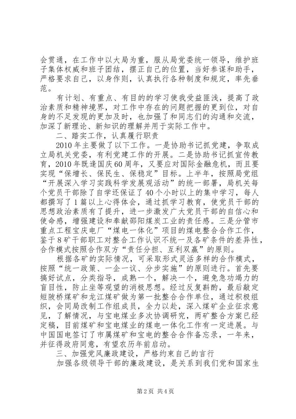 XX年煤炭管理局述职报告_第2页