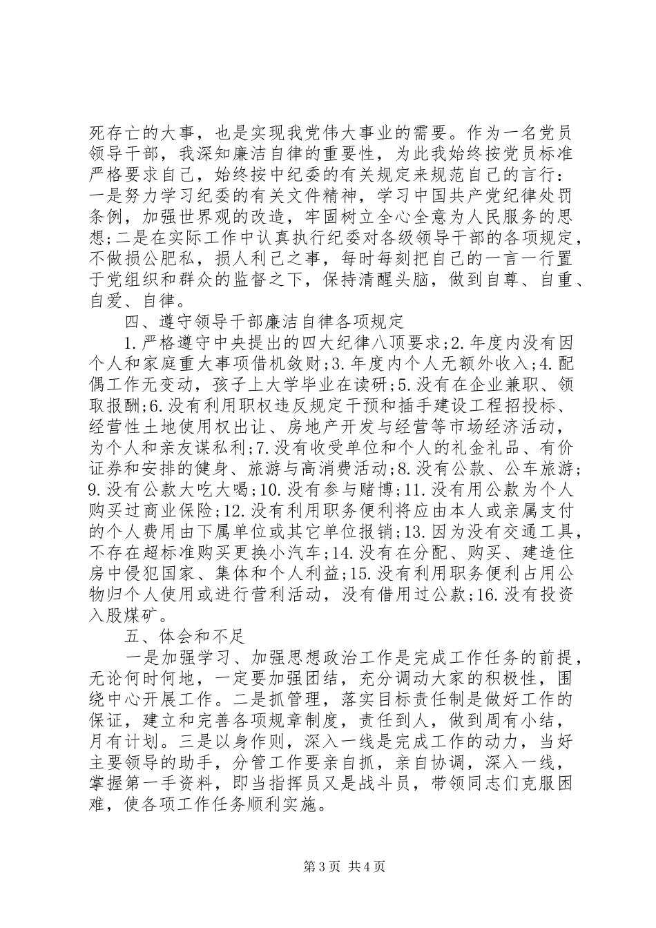 XX年煤炭管理局述职报告_第3页