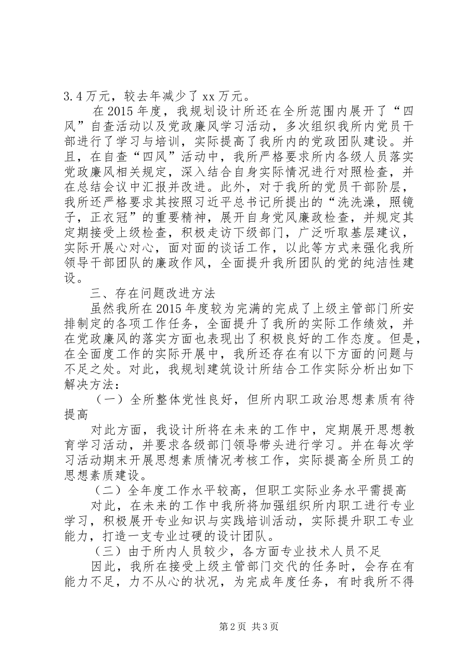 XX年村镇设计所述职报告_第2页