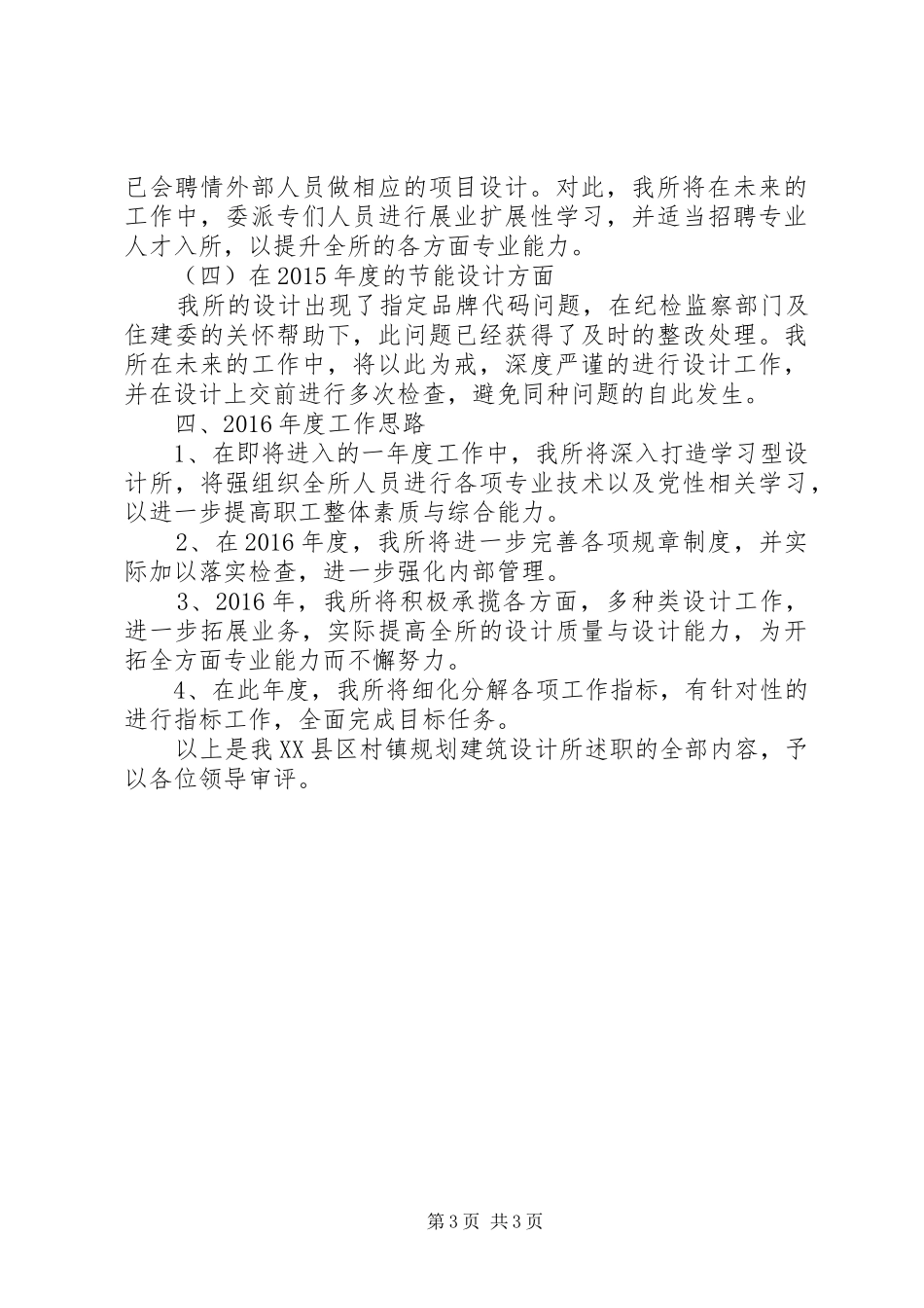 XX年村镇设计所述职报告_第3页