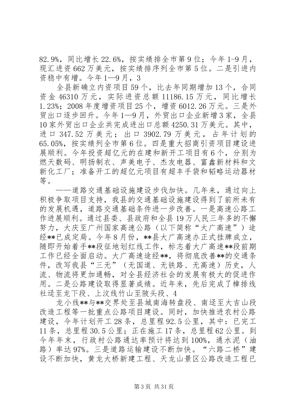 县委常委述职述廉报告_第3页