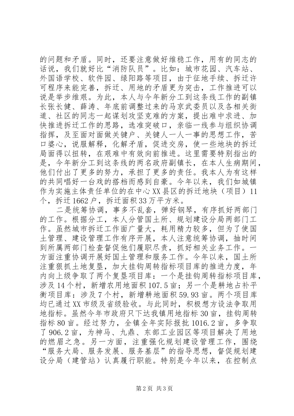 拆迁办述职述法报告_第2页