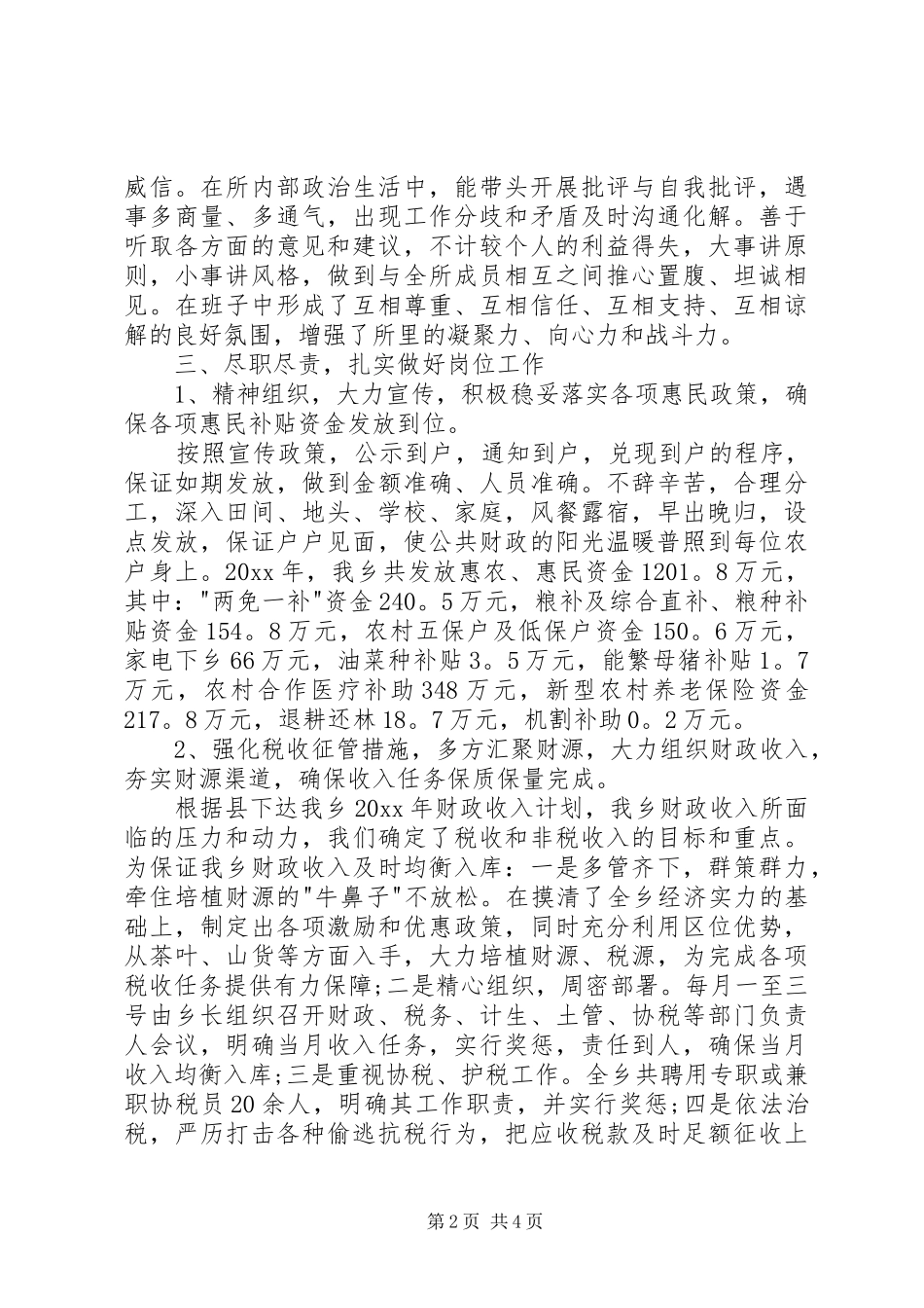 财政所所长述职报告_第2页