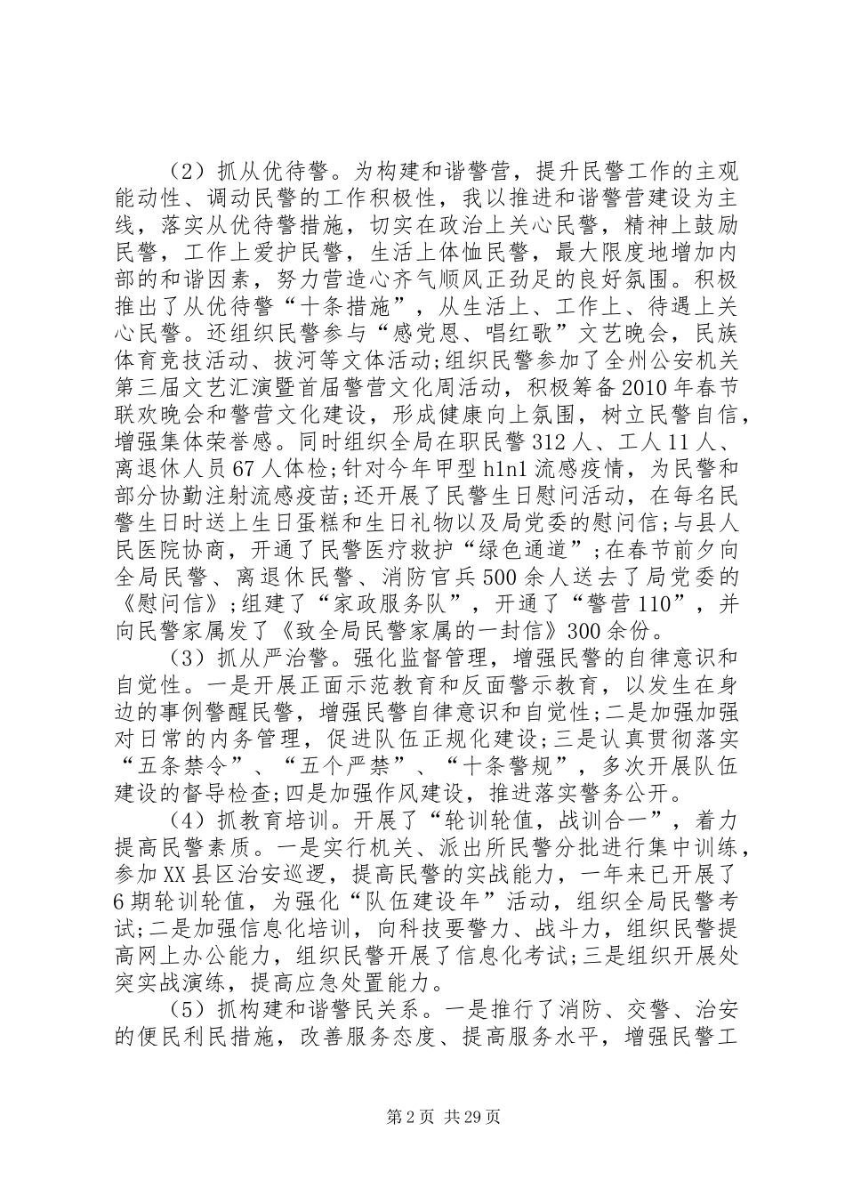 领导干部履职、勤政廉政述职述廉报告_第2页