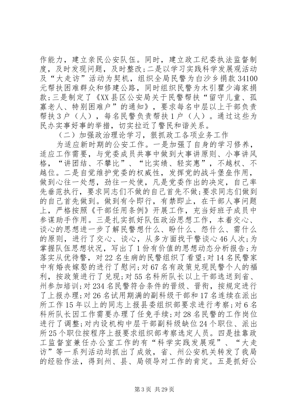 领导干部履职、勤政廉政述职述廉报告_第3页