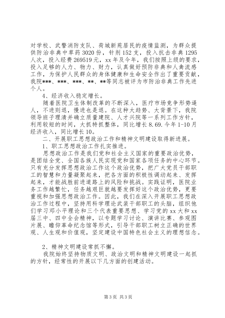 XX年医院领导班子述职述廉报告范文_第3页