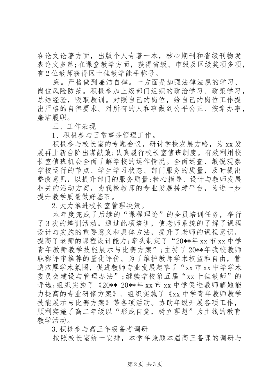 教务主任上半年个人述职报告_第2页